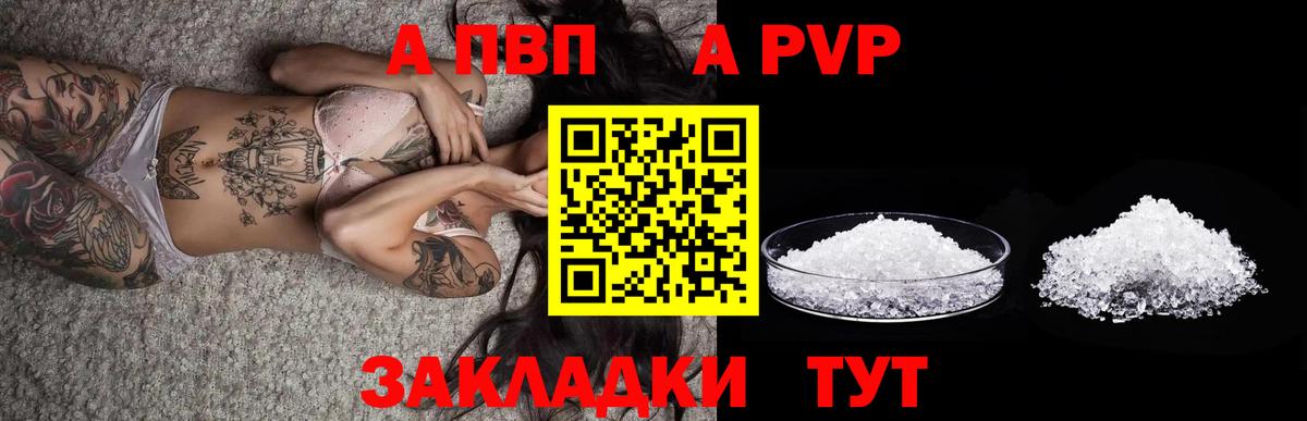 A PVP кристаллы  Alfa_PVP мука  закладки  Alfa_PVP  A PVP СК  Южно-Сахалинск  Вход с VPN 
