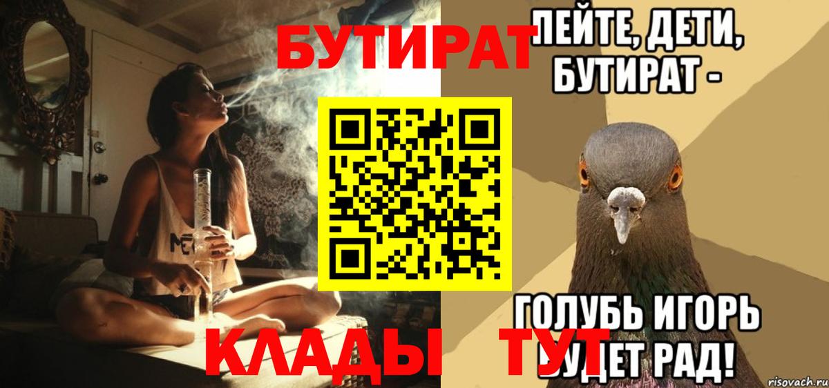 БУТИРАТ  Вход с VPN  Южно-Сахалинск  БУТИРАТ BDO 33% 