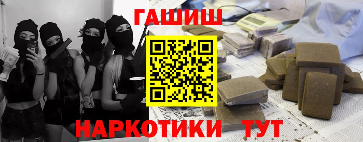 ГАШ  Вход с VPN  Южно-Сахалинск  ГАШИШ hashish 