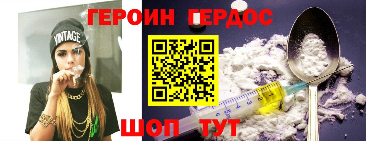 Героин герыч Южно-Сахалинск