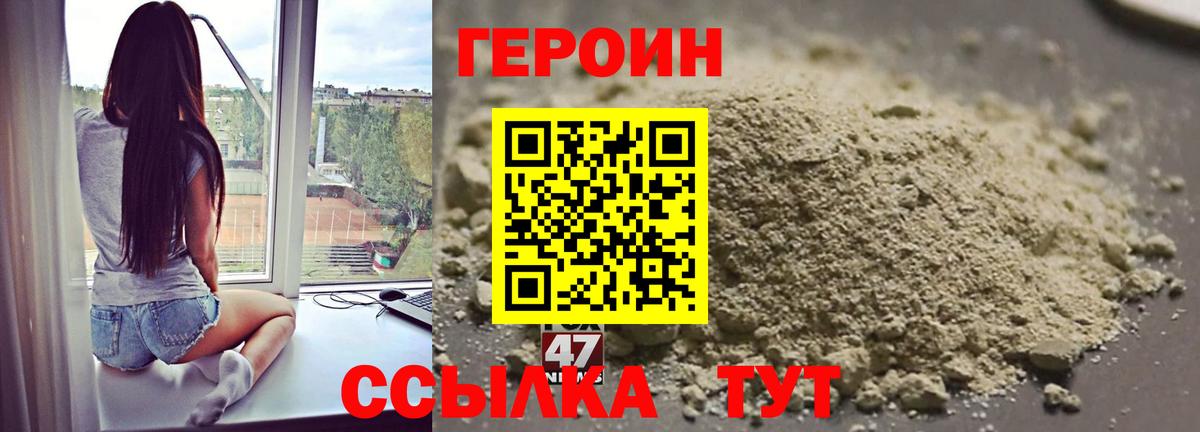 ГЕРОИН  Вход с VPN  Южно-Сахалинск  Героин герыч 
