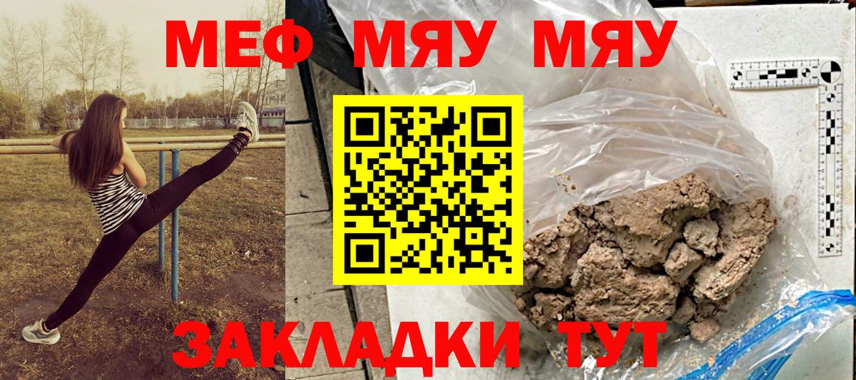Мефедрон  Мефедрон 4 MMC  МЯУ-МЯУ  Южно-Сахалинск  Вход с VPN 