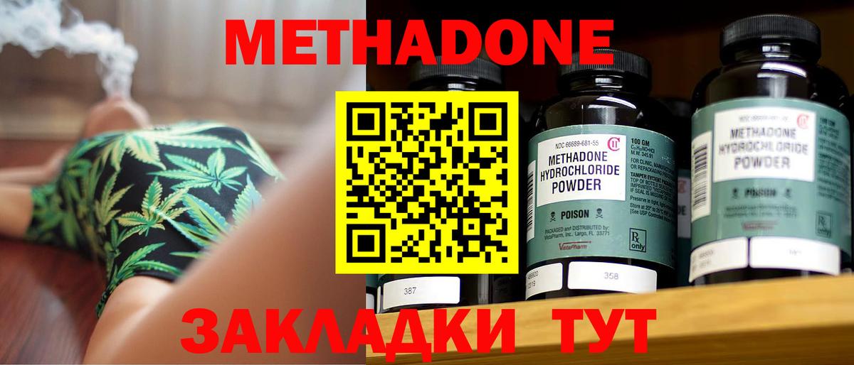 Метадон кристалл Южно-Сахалинск