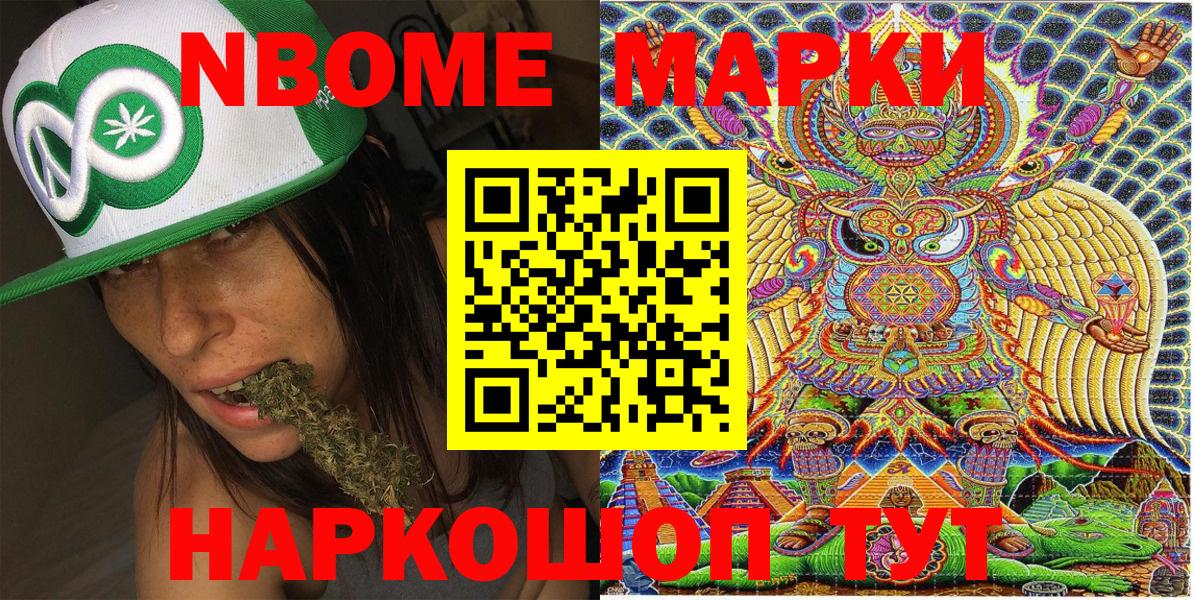 Марки NBOMe 1,5мг Южно-Сахалинск